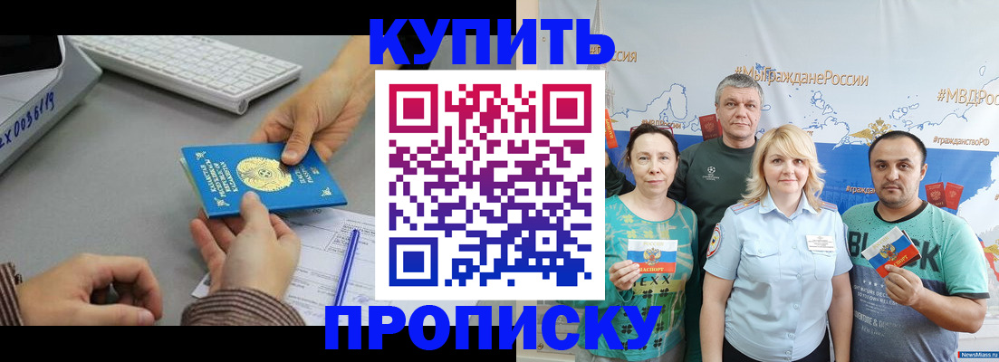 прописка в Светлограде