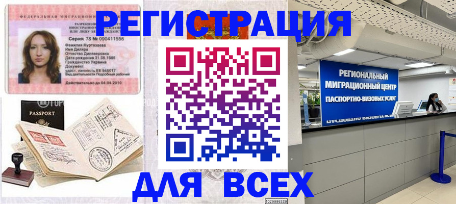 купить прописку в Светлограде