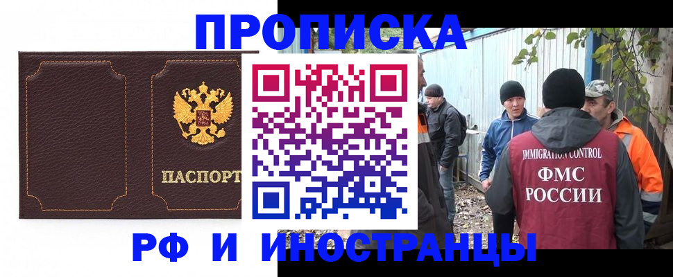 временная регистрация 2025 в Светлограде