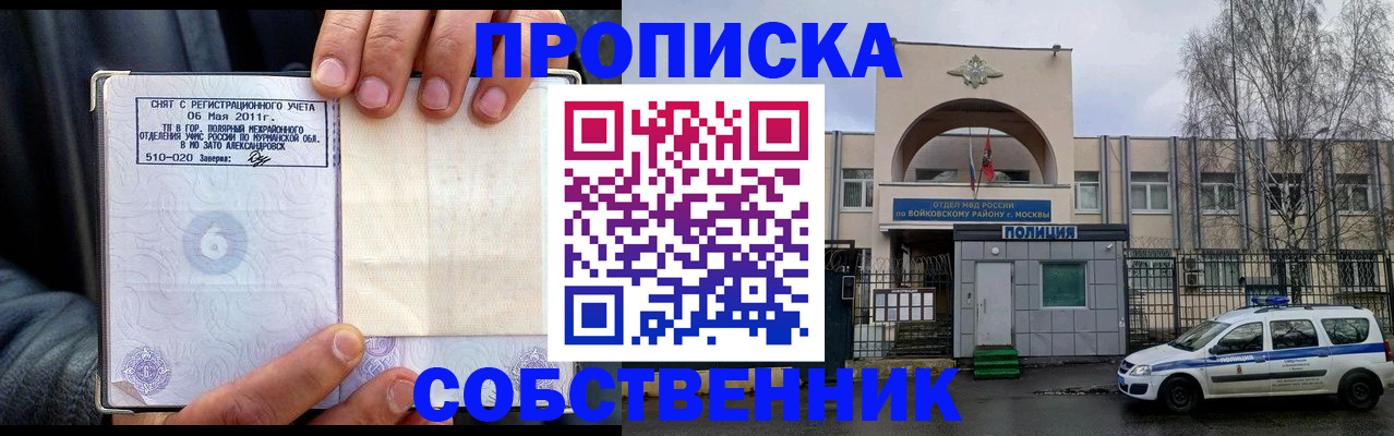временная регистрация недорого в Светлограде
