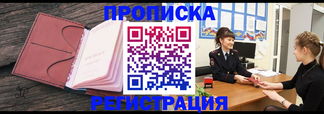 прописка от собственника в Светлограде