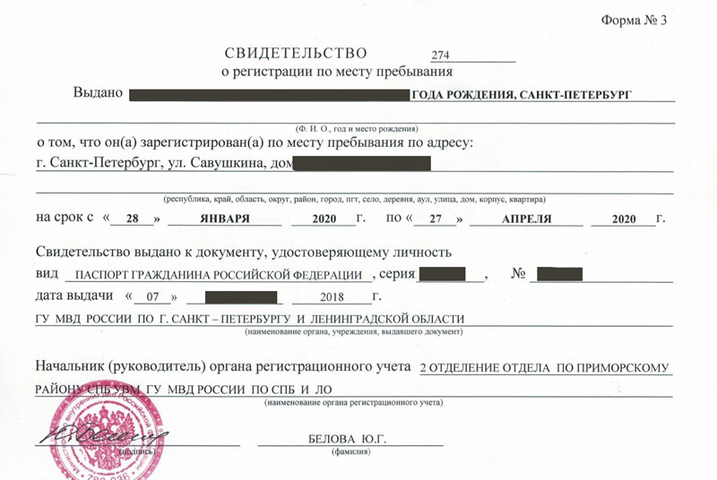 временная регистрация в Светлограде