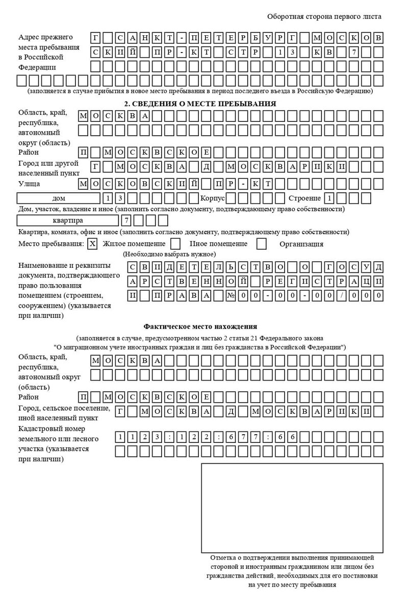 временная регистрация в Светлограде